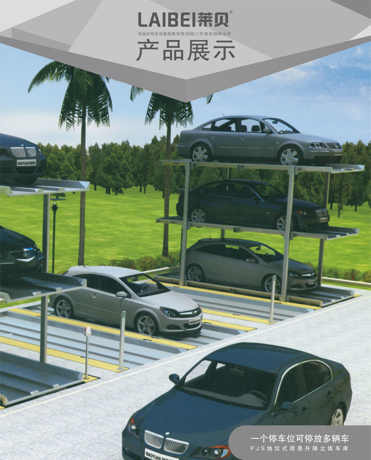 01PJS2D1地坑簡易升降機(jī)械式停車設(shè)備產(chǎn)品展示.jpg