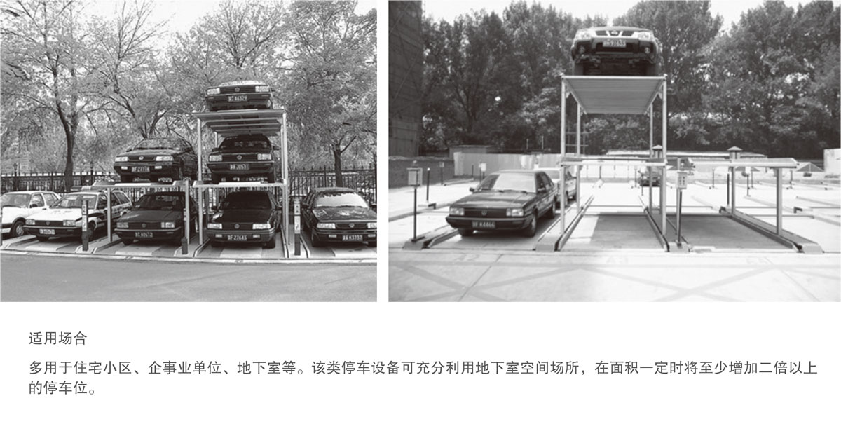 08PJS2D1地坑簡易升降機(jī)械式停車設(shè)備適用場合.jpg