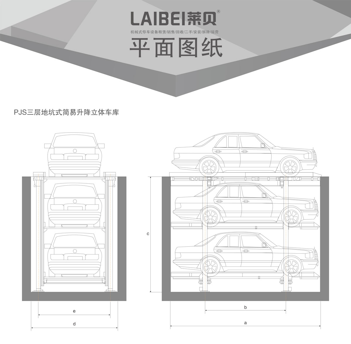 04PJS3D2三層地坑簡易升降機械式停車設備平面圖紙.jpg