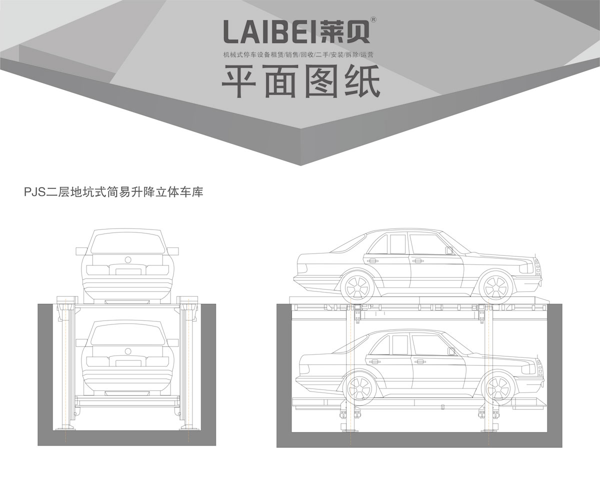 04PJS2D1二層地坑簡易升降機械式停車設備平面圖紙.jpg