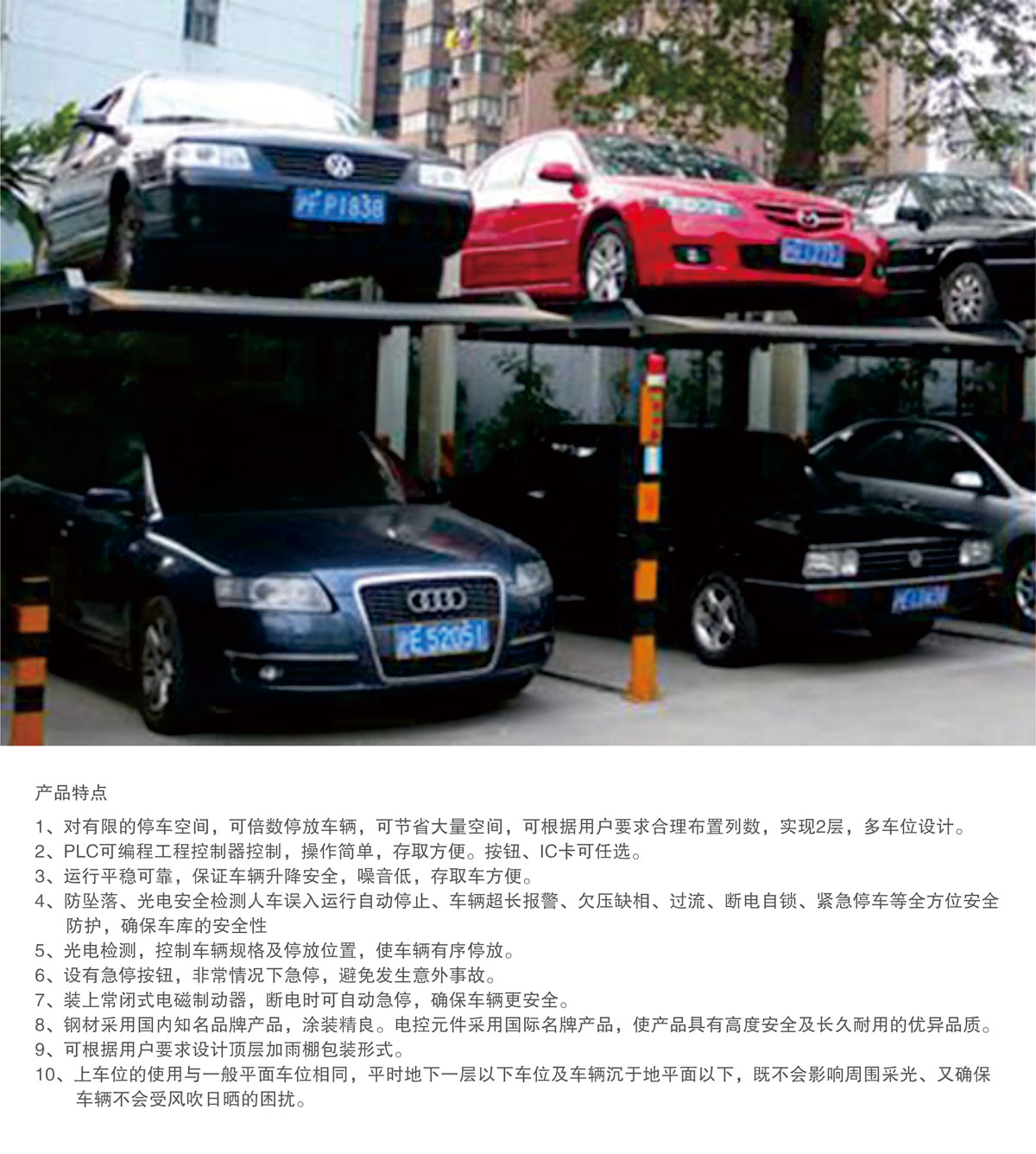 07PJS2D1二層地坑簡易升降機械式停車設備產品特點.jpg