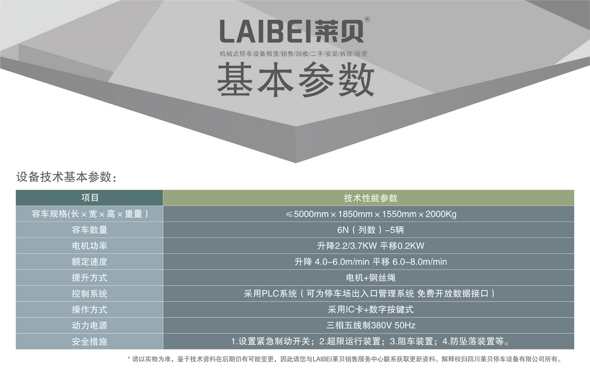 03PSH6六層升降橫移機械式停車設備基本參數.jpg