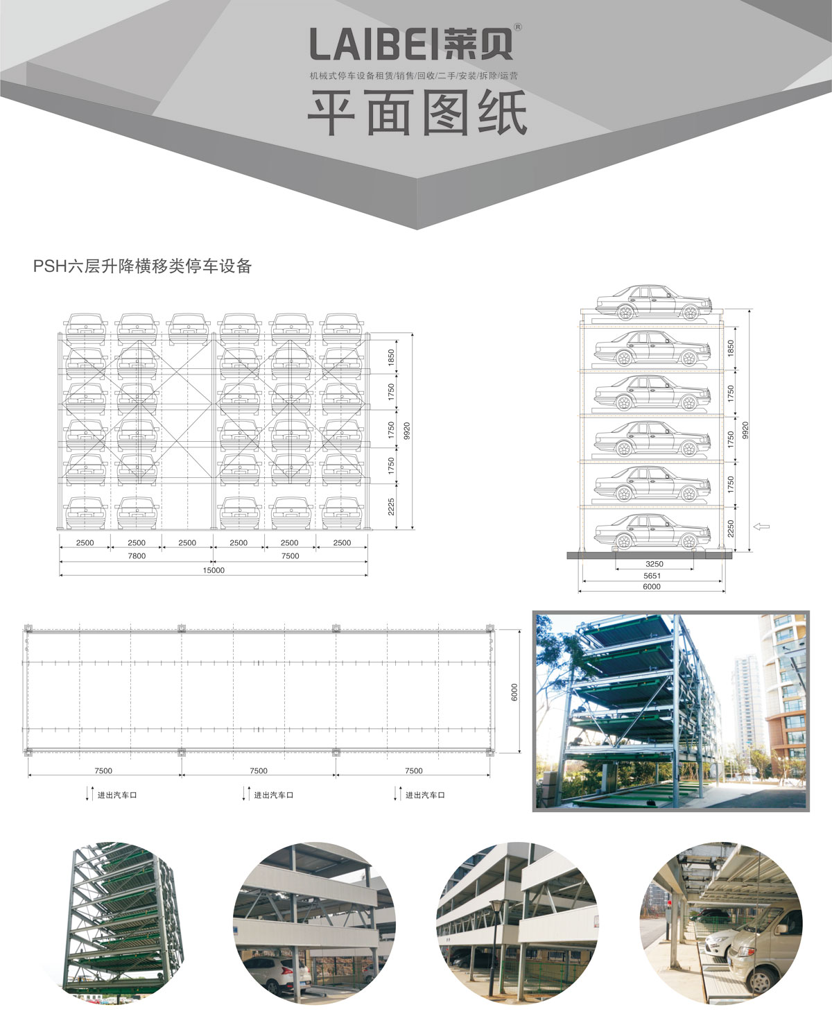 04PSH6六層升降橫移機械式停車設備平面圖紙.jpg