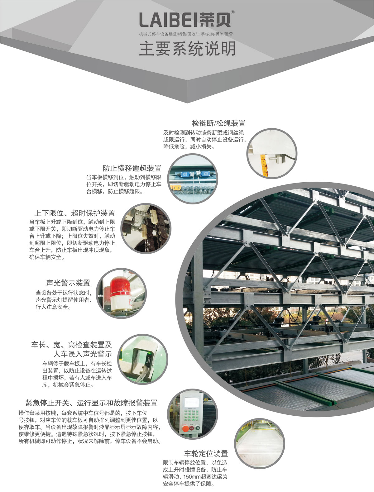 09PSH6六層升降橫移機械式停車設備系統說明.jpg