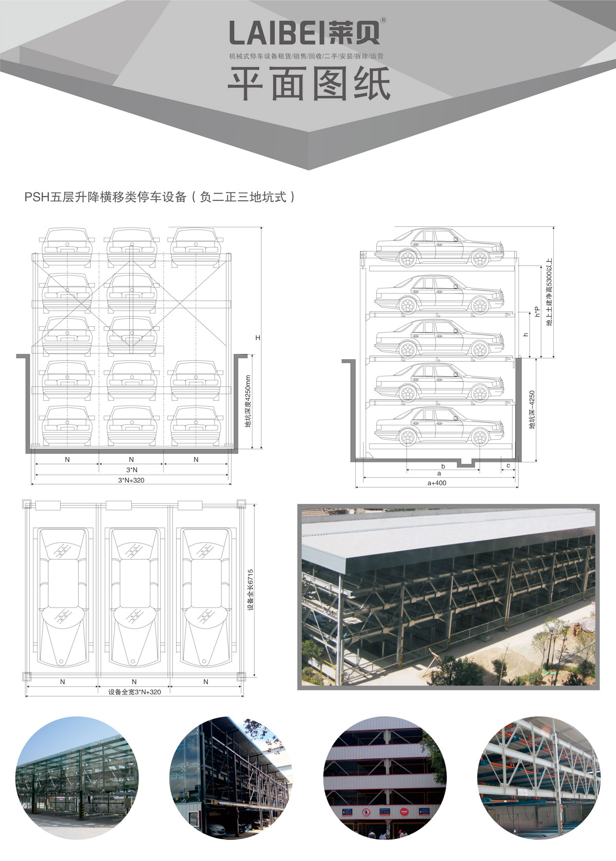 05負二正三地坑式PSH5D2五層升降橫移機械式停車設備平面圖紙.jpg