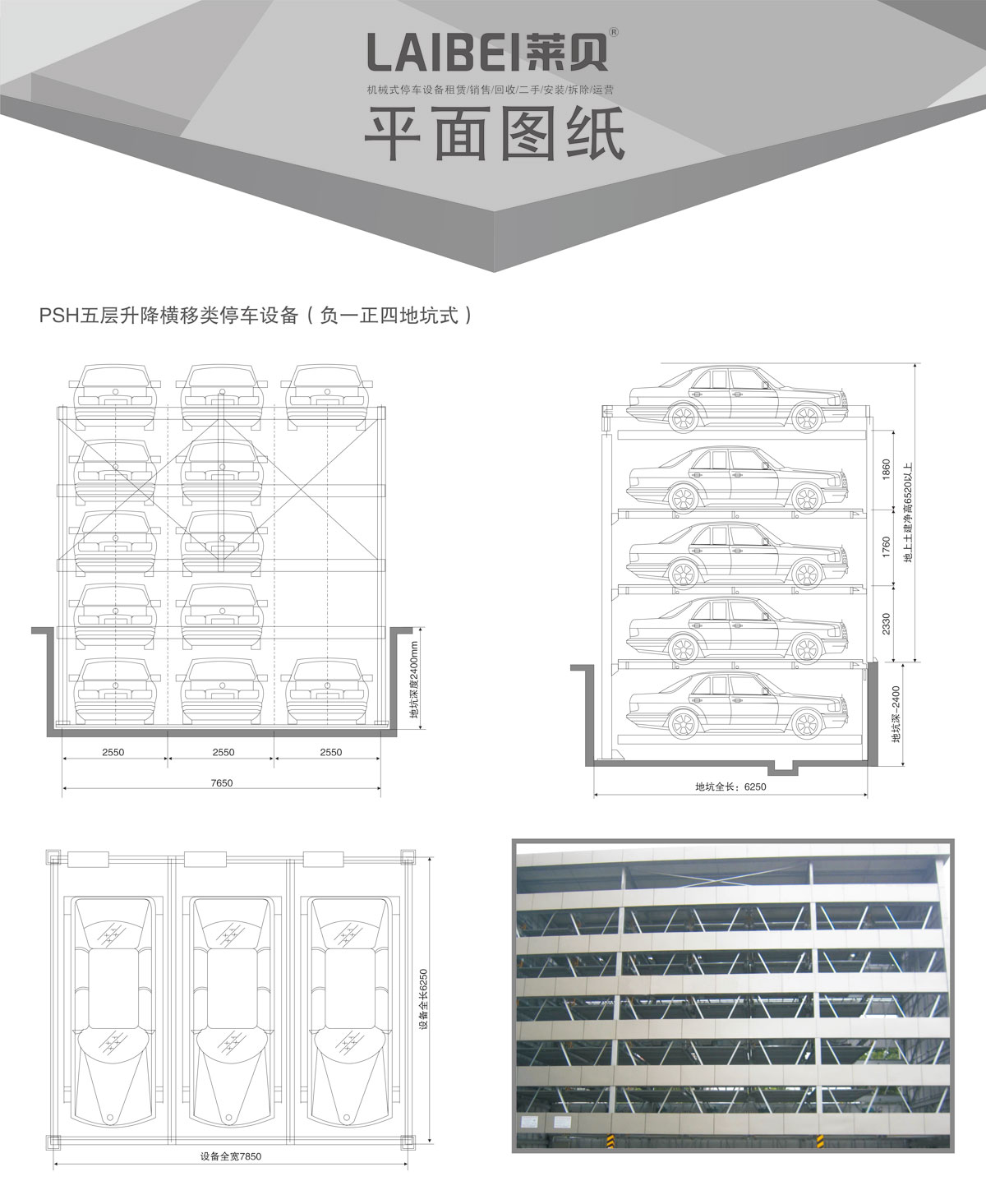 04負一正四地坑式PSH5D1五層升降橫移機械式停車設備平面圖紙.jpg