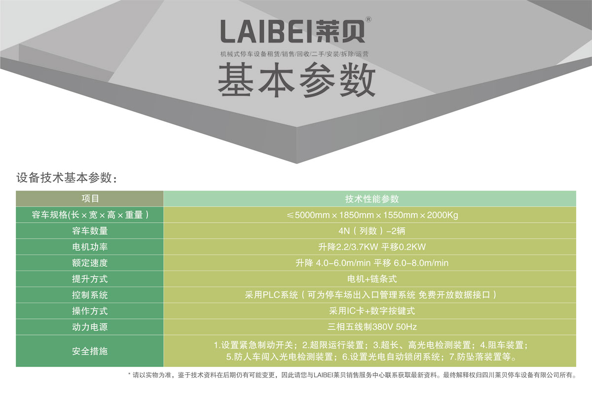 03負二正二地坑式PSH4D2四層升降橫移機械式停車設備基本參數(shù).jpg