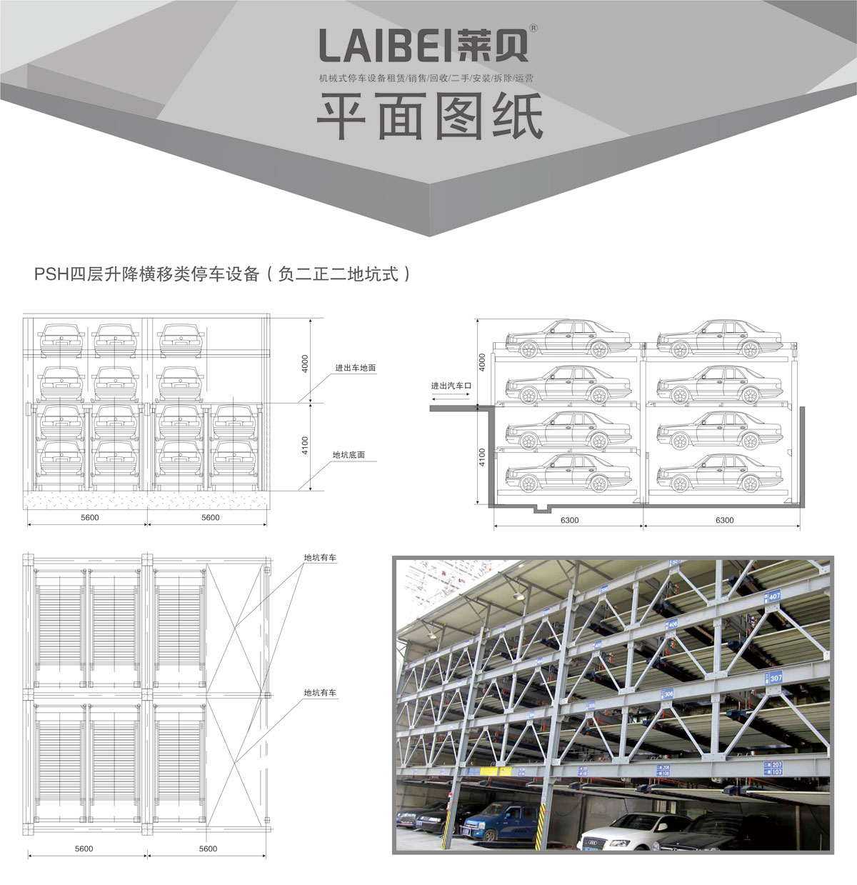 04負二正二地坑式PSH4D2四層升降橫移機械式停車設備平面圖紙.jpg