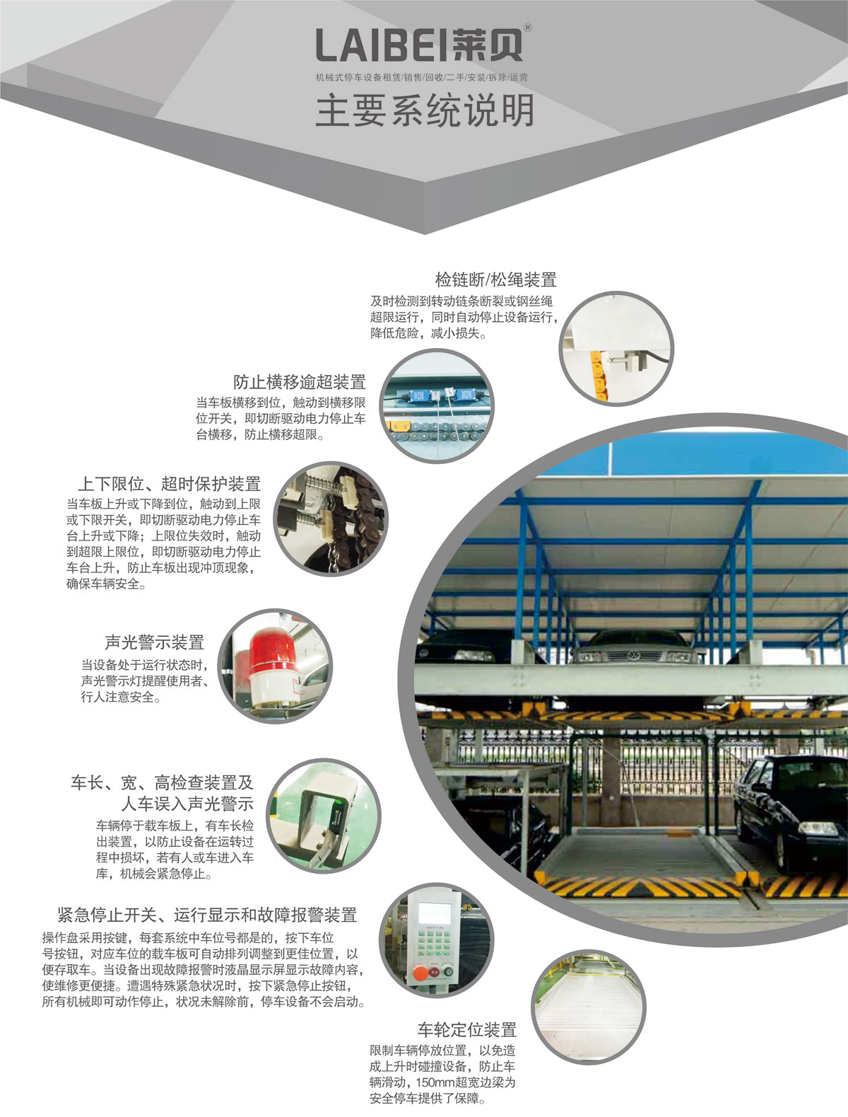 09負二正二地坑式PSH4D2四層升降橫移機械式停車設備系統(tǒng)說明.jpg