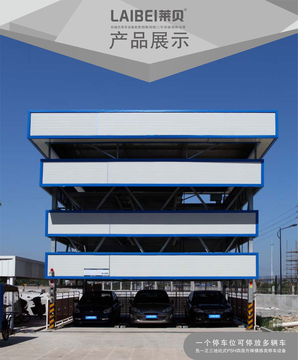 01負一正三地坑PSH4D1四層升降橫移機械式停車設備產品展示.jpg