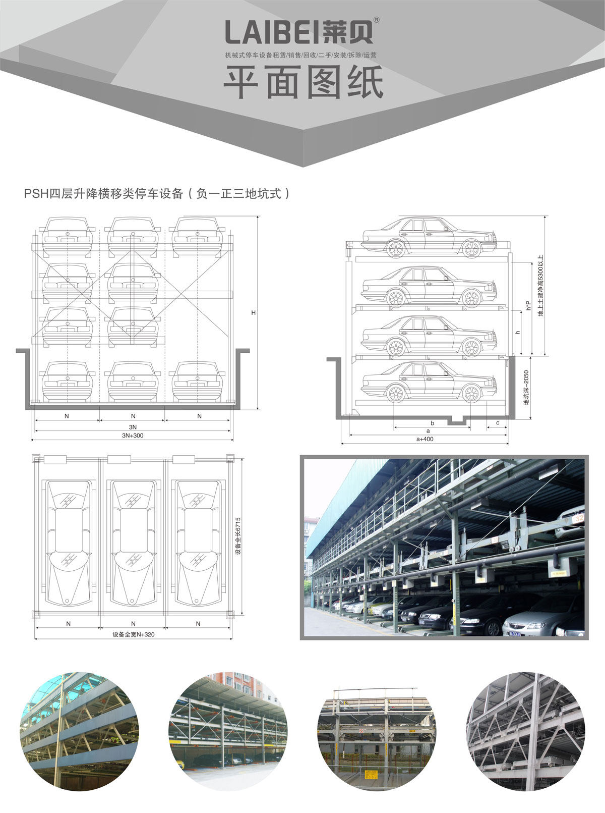 05負一正三地坑PSH4D1四層升降橫移機械式停車設備平面圖紙.jpg