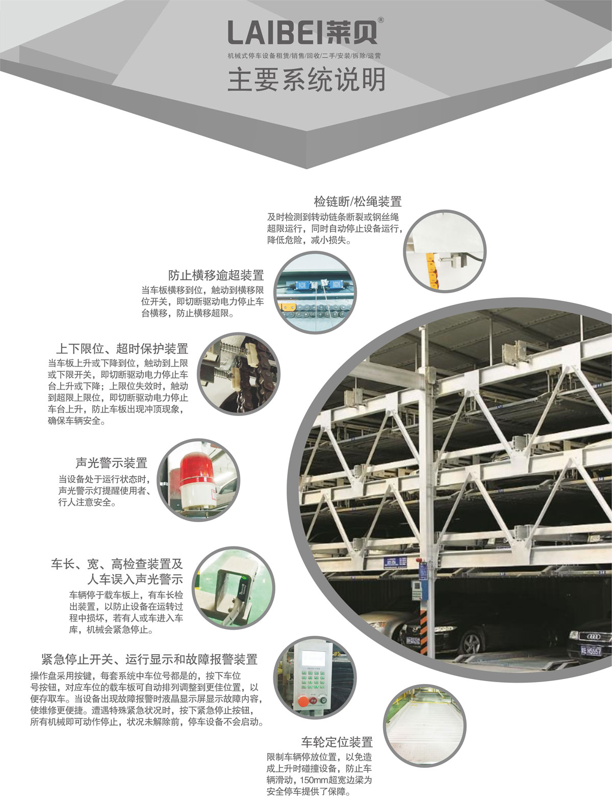 10負一正三地坑PSH4D1四層升降橫移機械式停車設備系統(tǒng)說明.jpg