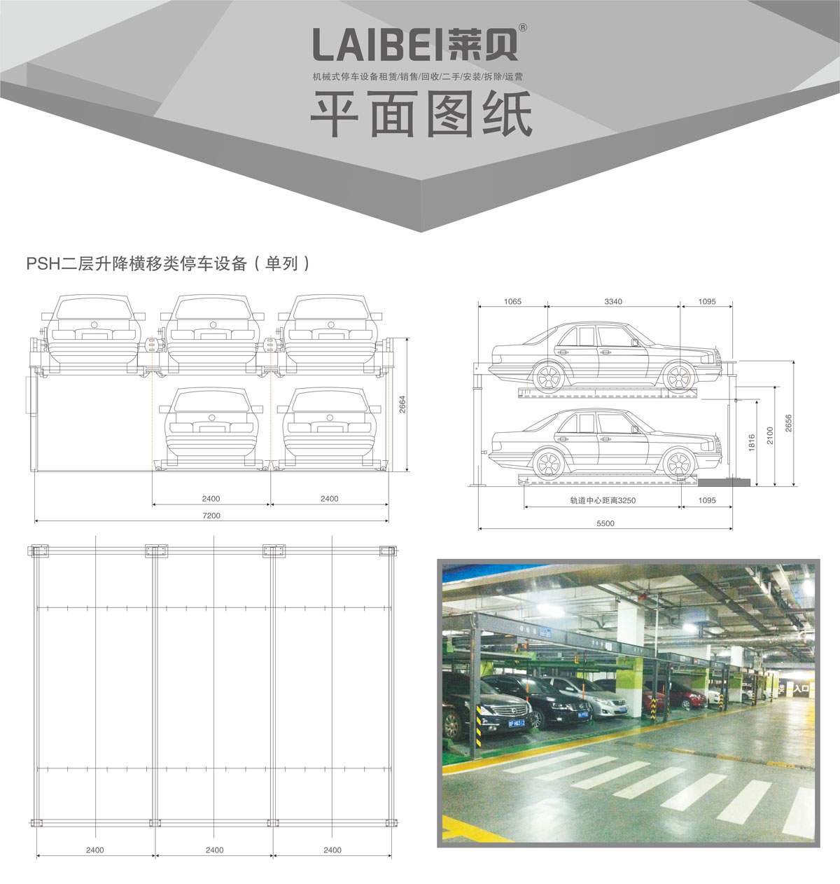 04單列PSH2二層升降橫移機械式停車設備平面圖紙.jpg