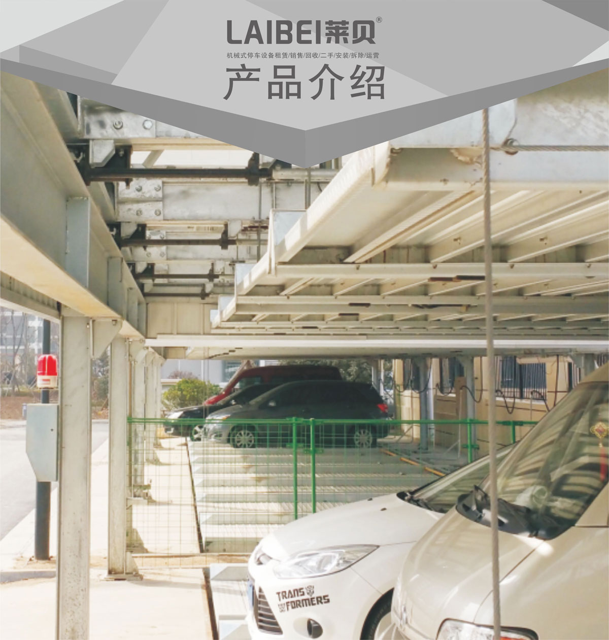 05單列PSH2二層升降橫移機械式停車設備產品介紹.jpg