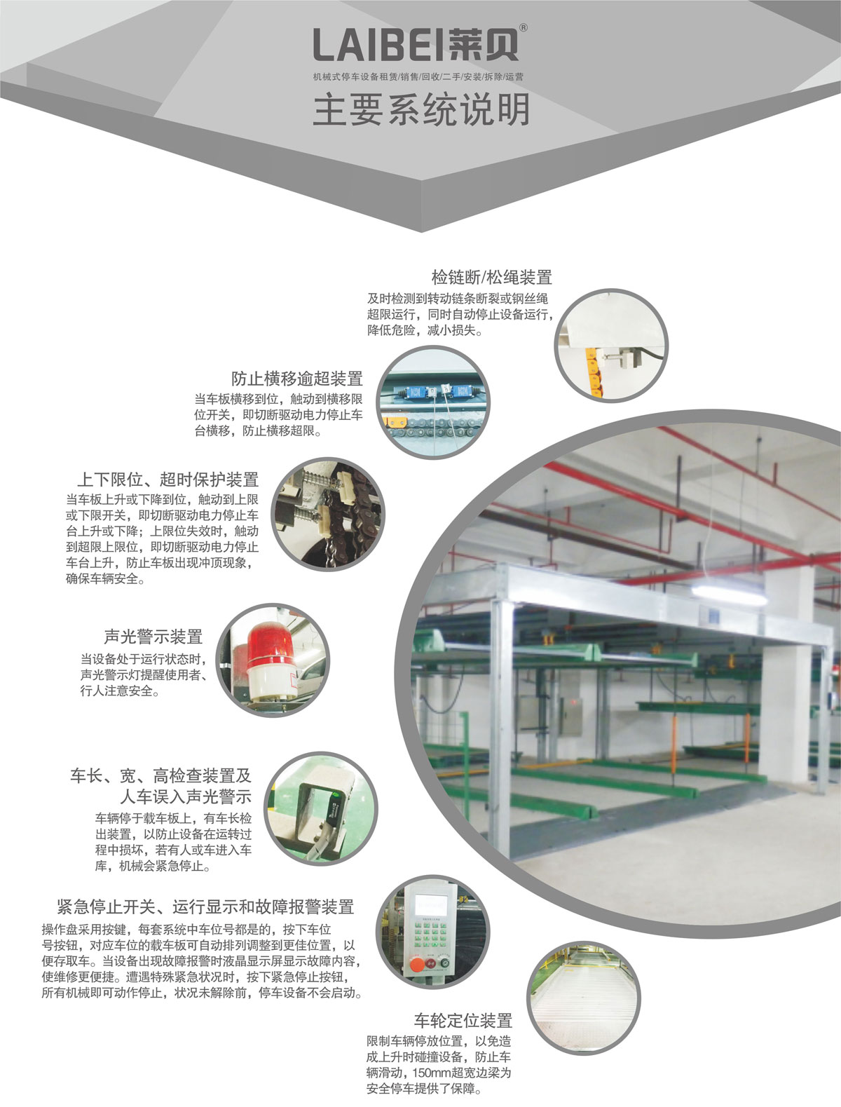 08單列PSH2二層升降橫移機械式停車設備主要系統說明.jpg